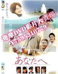 在飛比找Yahoo!奇摩拍賣優惠-DVD專賣店 2012日本電影 致親愛的你 高倉健/田中裕子