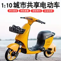 在飛比找蝦皮購物優惠-合金共享單車模型1:10電動城市腳踏車擺件仿真小機車電瓶車收