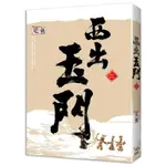 《度度鳥》西出玉門二│知翎文化-欣燦連│尾魚│全新│定價：260元