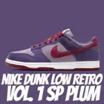 【NIKE 耐吉】休閒鞋 NIKE DUNK LOW PLUM 紫酒紅 麂皮 男款 CU1726-500