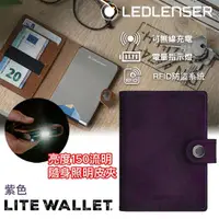 在飛比找ETMall東森購物網優惠-德國LED LENSER Lite Wallet多功能皮夾 