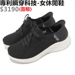 SKECHERS ULTRA FLEX 3.0 女 休閒鞋 懶人鞋 瞬穿 輕量 好搭 寬楦 黑白-149710WBLK