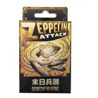 在飛比找蝦皮購物優惠-【浣熊子桌遊】 (贈厚牌套) Zeppelin attack