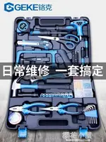 鉻克五金工具箱套裝日常家用電工專用汽車載維修手工全套組合大全』 領券更優惠