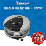 在飛比找遠傳friDay購物優惠-MICHELIN米其林 極速電動打氣機(附電子胎壓計) 12