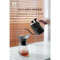 在飛比找樂天市場購物網優惠-臺灣熱賣 Mavo目黑手沖咖啡壺套裝 咖啡過濾杯器具 細口濾