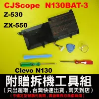 在飛比找Yahoo!奇摩拍賣優惠-N130BAT-3 原廠電池 CJSCOPE 喜傑獅 Z-5