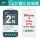 GOR 9H iPhone 15 / Plus / Pro / Pro Max 鋼化玻璃保護貼 全透明2片裝 i15