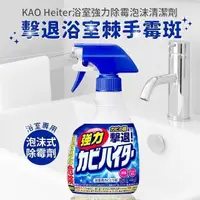 在飛比找PChome24h購物優惠-【KAO】Heiter浴室強力除霉泡沫清潔劑400mlX3
