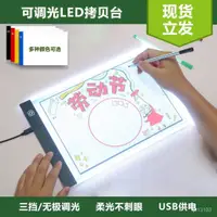 在飛比找蝦皮購物優惠-拷貝臺 手繪板 描圖臺 LED臨摹臺 發光板 透寫臺 復寫 