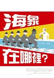 在飛比找樂天市場購物網優惠-海象在哪裡？