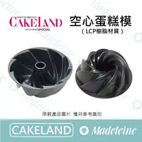 在飛比找蝦皮購物優惠-[ 瑪德蓮烘焙 ] Cakeland NO.3581-阿爾卑