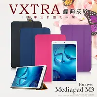 在飛比找PChome24h購物優惠-VXTRA 華為 MediaPad M3 8.4吋經典皮紋超
