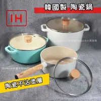 在飛比找蝦皮購物優惠-🌟韓國製🌟電磁爐 IH 陶瓷鍋 LivingArt 陶瓷 雙