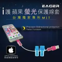 在飛比找博客來優惠-【EAGER】APPLE原廠傳輸線保護套 iPhone/iP