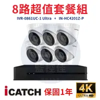 在飛比找蝦皮購物優惠-【私訊甜甜價】ICATCH可取套餐IVR-0861UC-1 