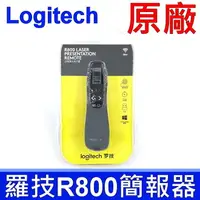 在飛比找樂天市場購物網優惠-羅技 Logitech 原廠 R800 綠光 簡報筆 簡報器