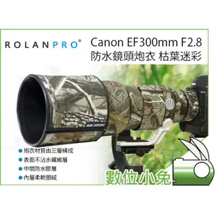 數位小兔【ROLANPRO Canon EF300mm F2.8 IS II USM 鏡頭炮衣 枯葉迷彩 防水】大砲