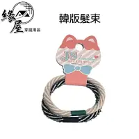 在飛比找樂天市場購物網優惠-JS Lovely ACCESSORY韓版髮束2入【緣屋百貨