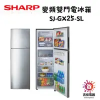 在飛比找蝦皮購物優惠-Sharp 夏普 聊聊享優惠 變頻雙門電冰箱 泰製冰箱-雙門