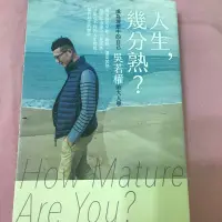 在飛比找蝦皮購物優惠-好書推薦~人生幾分熟作者吳若權