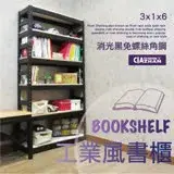 在飛比找遠傳friDay購物優惠-【空間特工】工業風角鋼書架(4x1x6尺 六層架)消光黑 耐