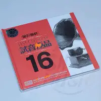 在飛比找Yahoo!奇摩拍賣優惠-正版音樂碟片 試音典范 TEST-CD 試音16號 粵聽粵醉