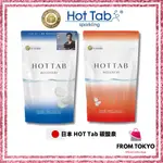 日本 HOT TAB 碳酸泉 碳酸錠 30入 100入 泡湯 泡澡泡腳 清潔洗臉 沐浴頭髮 安心幼兒