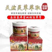 在飛比找蝦皮購物優惠-臺灣正品 金牌一條根 雙株百草膏 90克樂活泰豐堂正品金門一