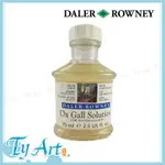 同央美術網購 英國 DALER ROWNEY 郎尼 OX GALL SOLUTION 牛膽汁 75ML 增加顏料流動性