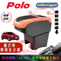 在飛比找蝦皮購物優惠-福斯POLO扶手箱 免打孔車用扶手 Volkswagen P