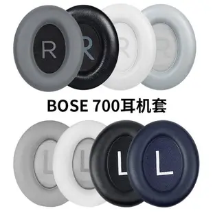 博士BOSE 700耳罩耳機套NC700耳機罩頭梁套耳墊橫梁頭梁保護套