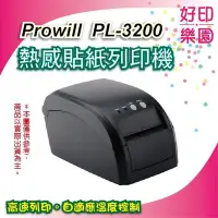 在飛比找Yahoo!奇摩拍賣優惠-【好印樂園】Prowill PL-3200/PL3200 熱