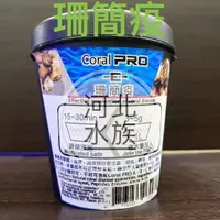 在飛比找蝦皮購物優惠-[ 河北水族 ]TCK 珊瑚王【Coral PRO E珊簡疫