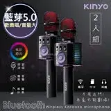 (2入歡唱組)KINYO 行動KTV卡拉OK藍芽喇叭無線麥克風 BDM-530 K歌+炫光