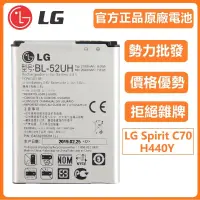 在飛比找蝦皮購物優惠-天賜通讯 LG 原廠電池 BL-52UH Spirit D2