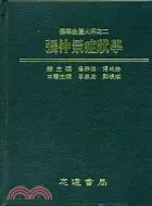 在飛比找三民網路書店優惠-張仲景症狀學