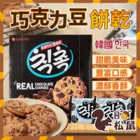 在飛比找蝦皮購物優惠-【松鼠百貨】韓國 樂天 曲奇餅乾 可可餅乾 巧克力餅 巧克力