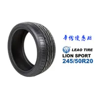 在飛比找蝦皮商城優惠-LEAO TIRE 利奧輪胎 LION SPORT 245/