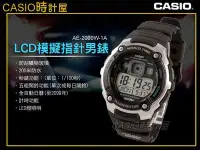 在飛比找Yahoo!奇摩拍賣優惠-CASIO 時計屋 卡西歐手錶 AE-2000W-1A  電