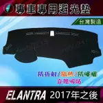 【專車專用避光墊】SUPER ELANTRA 遮光墊 遮陽墊 儀表板 現代 ELANTRA 隔熱 避光墊（０２１５）