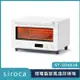 【新品上市】 SIROCA ST-2D4510 微電腦旋風烤箱