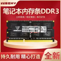 在飛比找Yahoo!奇摩拍賣優惠-威士奇8G DDR3 1600 1333筆電DDR3L 4G