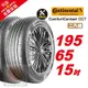 【Continental 馬牌】ComfortContact CC7 安靜舒適輪胎 195/65/15 2入組-(送免費安裝)