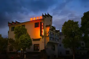 婺源墨香民宿(原墨香草堂徽韻客棧)Moxiang Hostel
