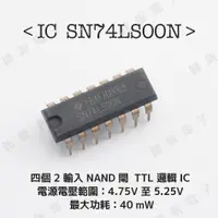 在飛比找蝦皮購物優惠-【健新電子】IC SN74LS00N 邏輯閘 Quad 2-