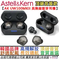 在飛比找蝦皮商城優惠-Astell&Kern AK Hi-Fi TWS UW100