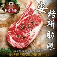 在飛比找鮮拾優惠-【豪鮮牛肉】PRIME安格斯肋眼牛排3片(200g/片)免運