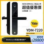 【詢問享折扣】YALE耶魯【4合1】卡片/密碼/鑰匙/指紋/智能電子鎖(YDM-7220)(附基本安裝)