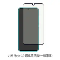 在飛比找蝦皮商城優惠-小米 Note10 滿版玻璃貼 保護貼 玻璃貼 抗防爆 鋼化